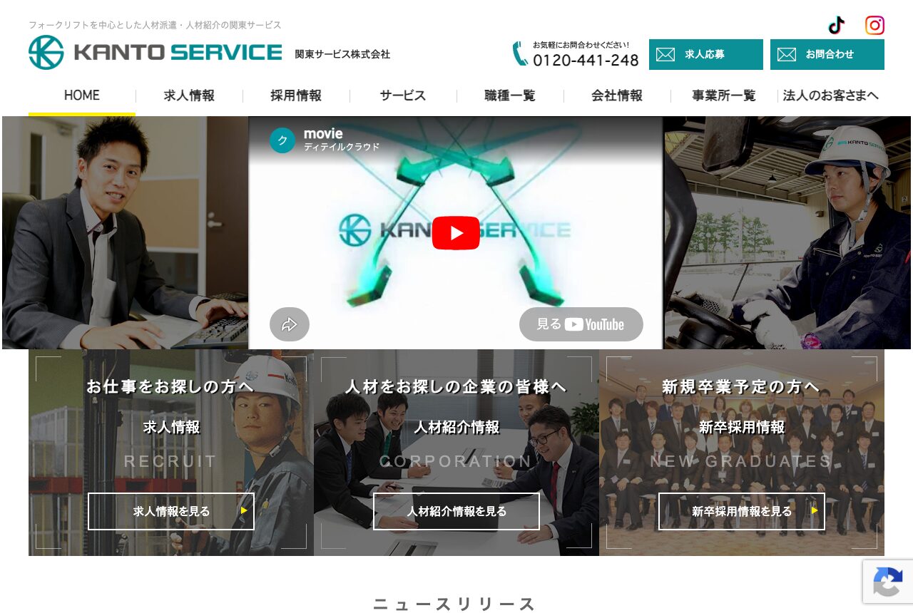 関東サービス株式会社の公式サイト