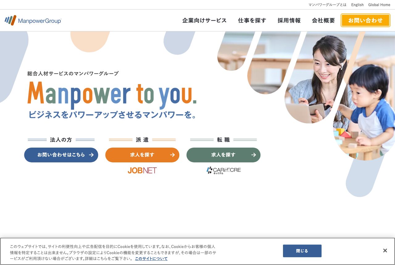 マンパワーグループの公式サイト