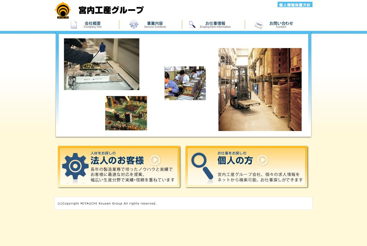 宮内工産グループの公式サイト
