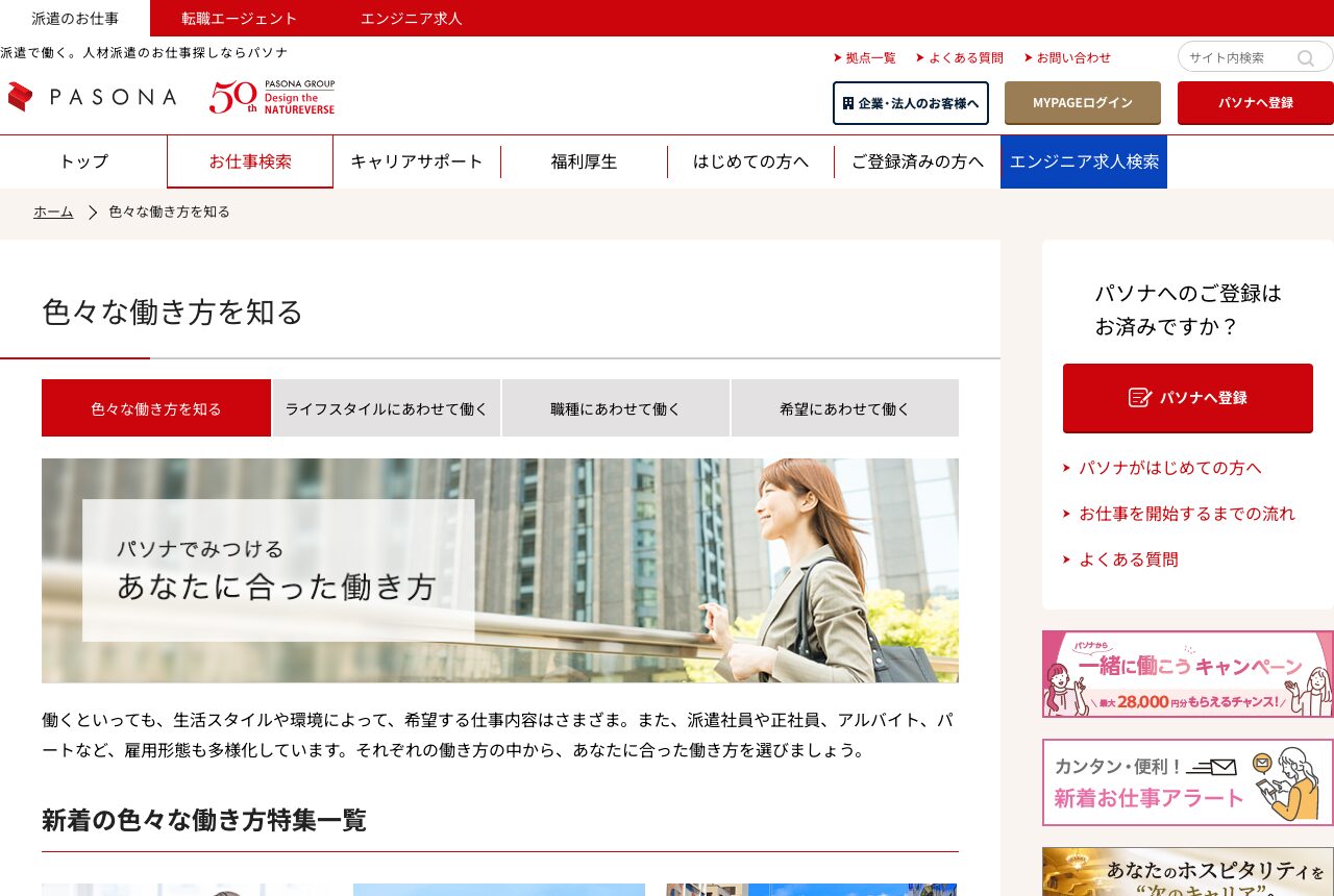 パソナ立川の公式サイト