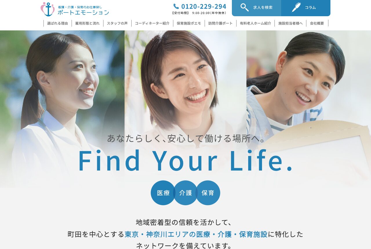 ポートエモーションの公式サイト