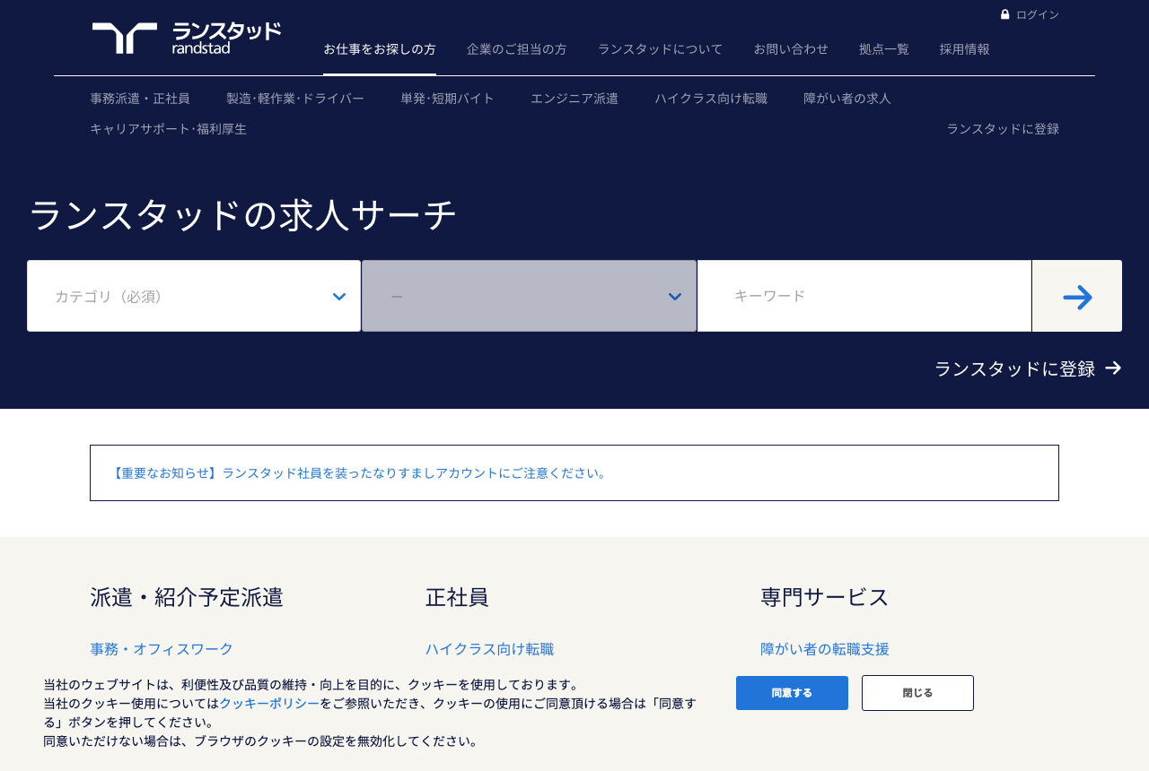 ランスタッドの公式サイト