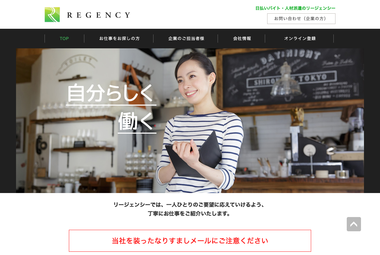 リージェンシーの公式サイト