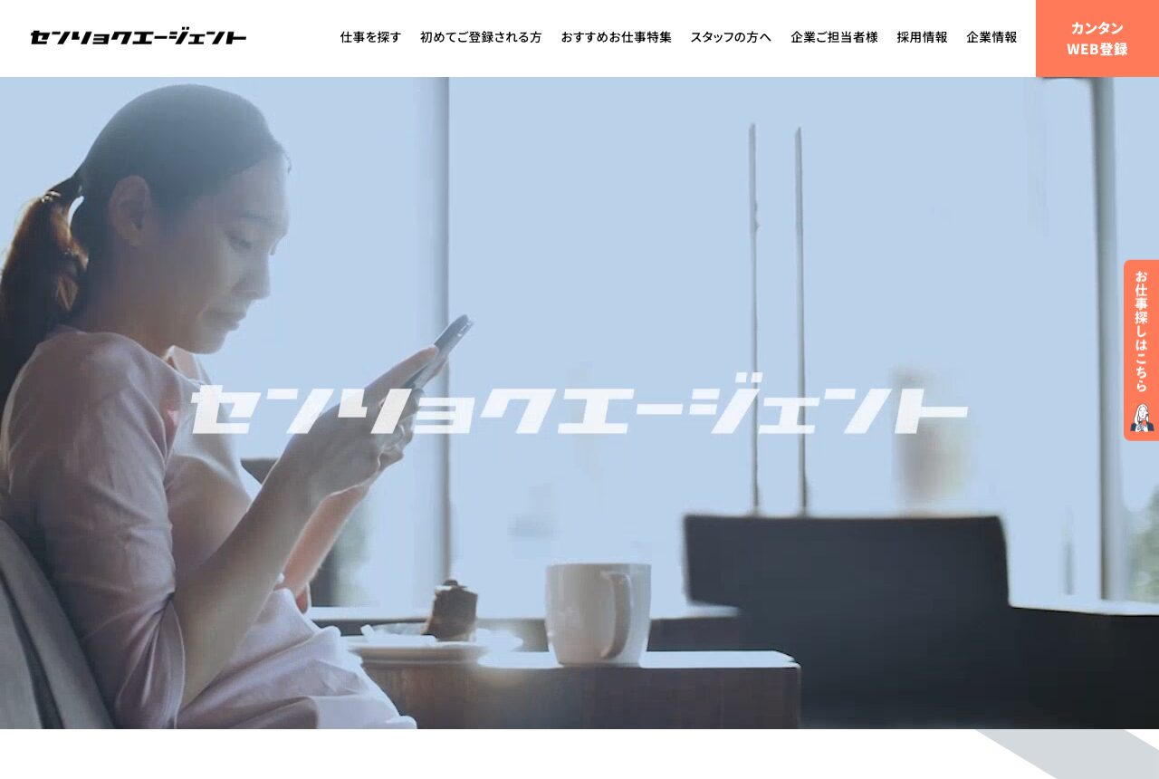 戦力エージェントの公式サイト