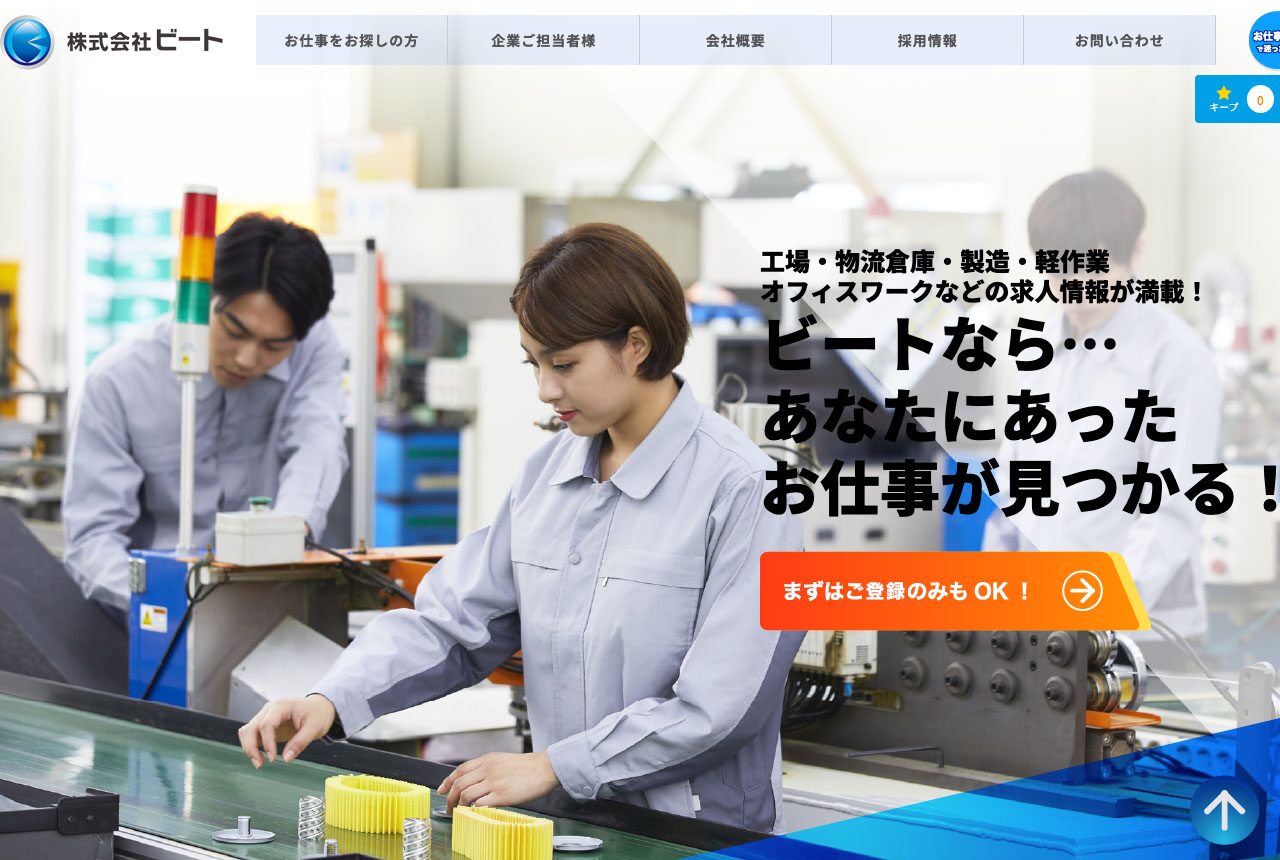 ビートの公式サイト
