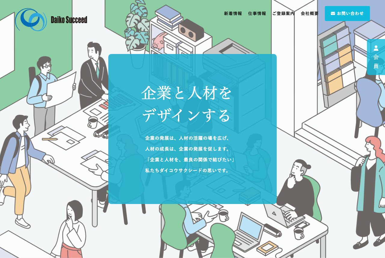 ダイコウサクシードの公式サイト