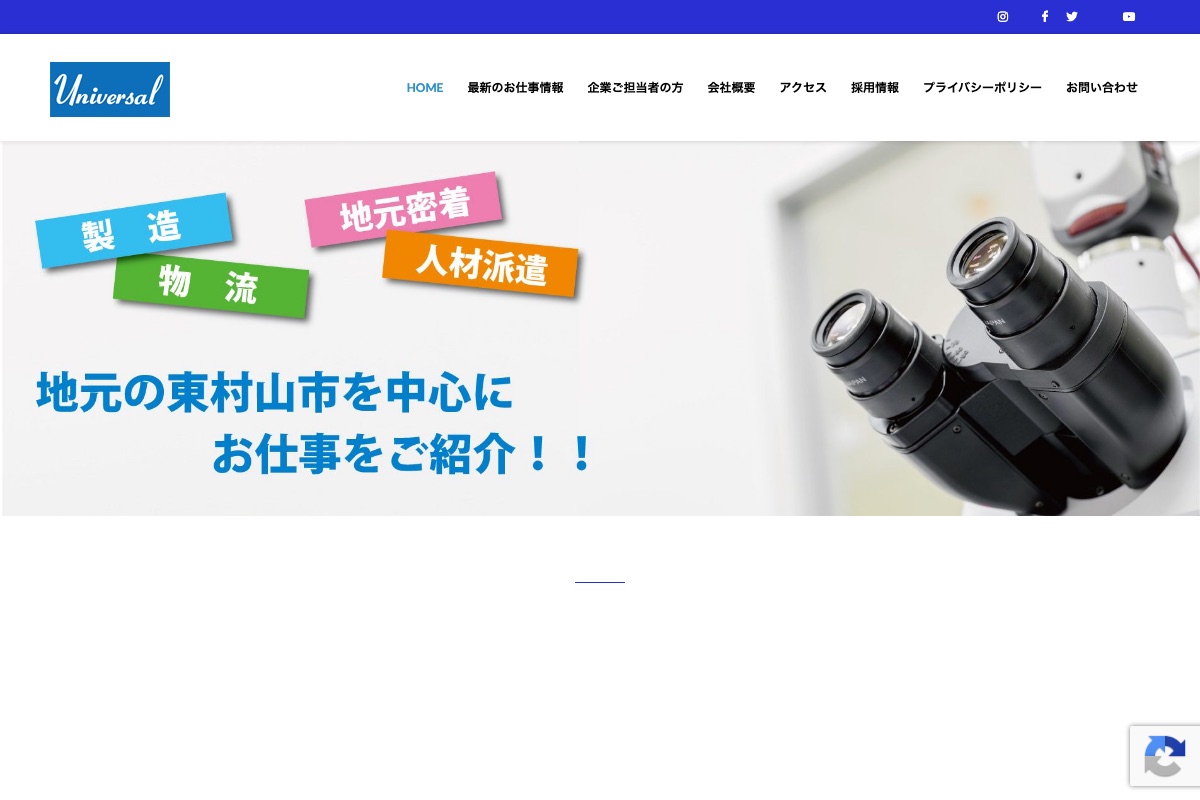 日本ユニバーサル電気の公式サイト